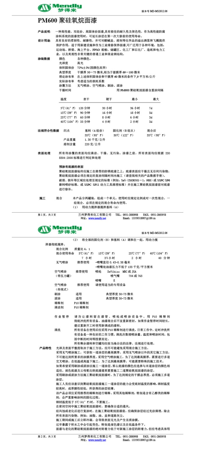 聚硅氧烷面漆 聚硅氧烷面漆