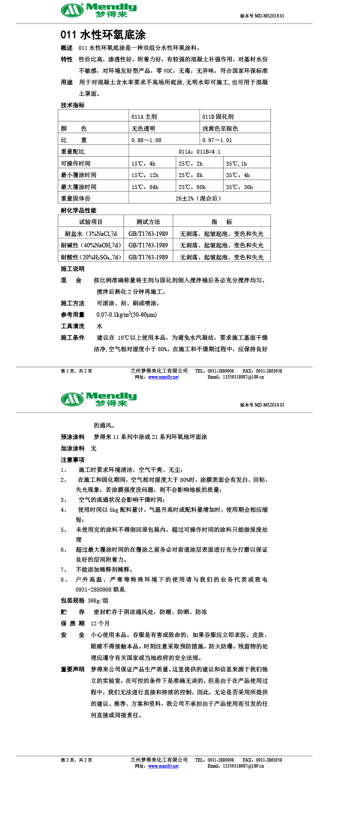 水性环氧底涂 水性环氧底涂