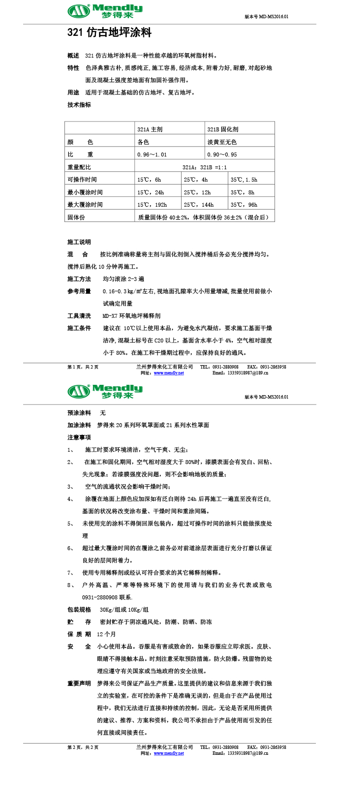 大通仿古地坪涂料 大通仿古地坪涂料
