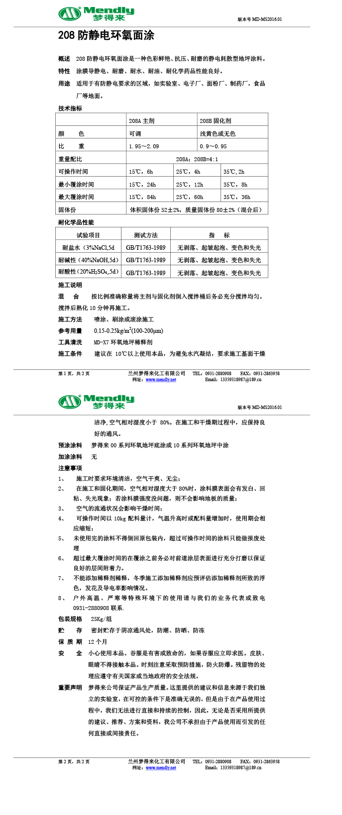 防静电大通环氧自流平面涂
