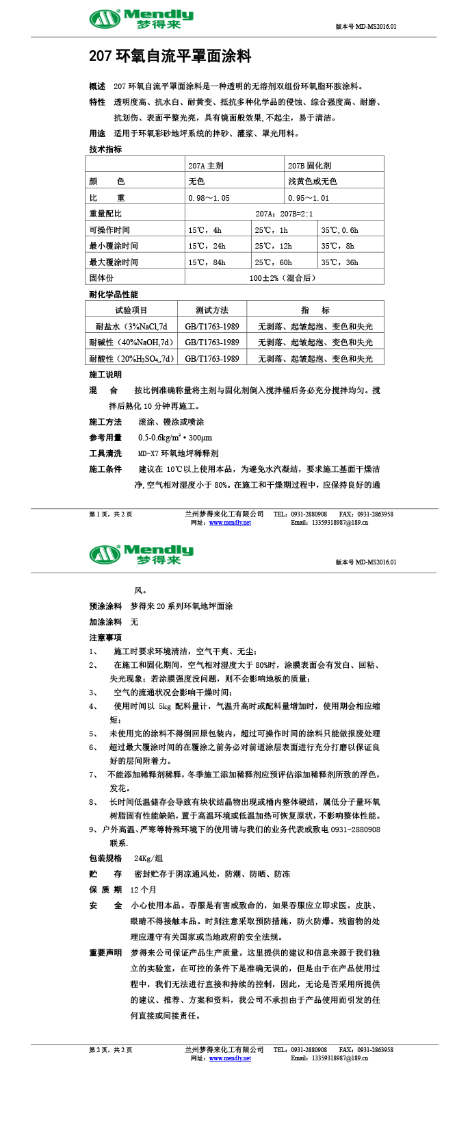 大通环氧自流平罩面涂料
