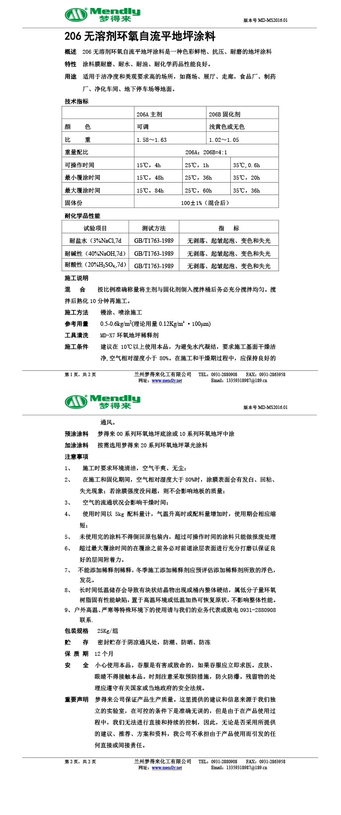 无溶剂型大通环氧地坪涂料