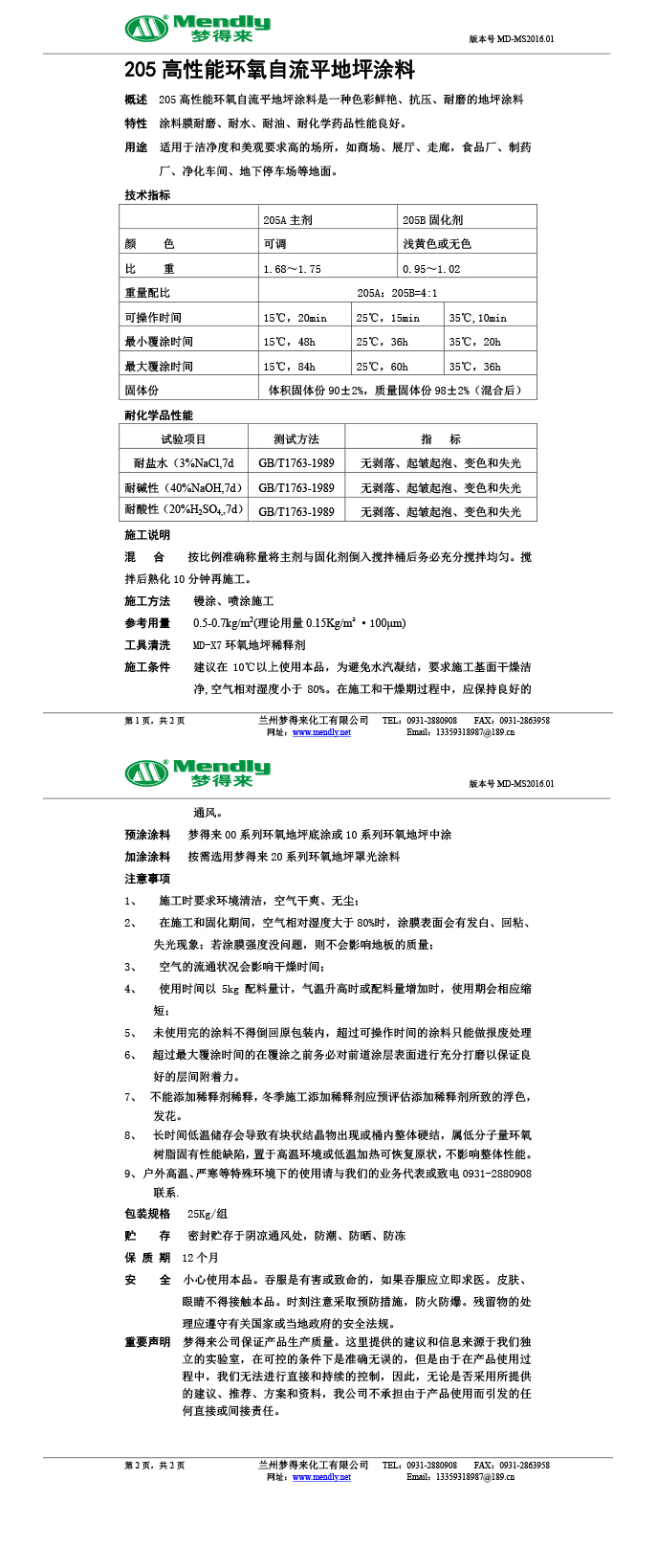 高性能大通环氧自流平地坪涂料 高性能大通环氧自流平地坪涂料
