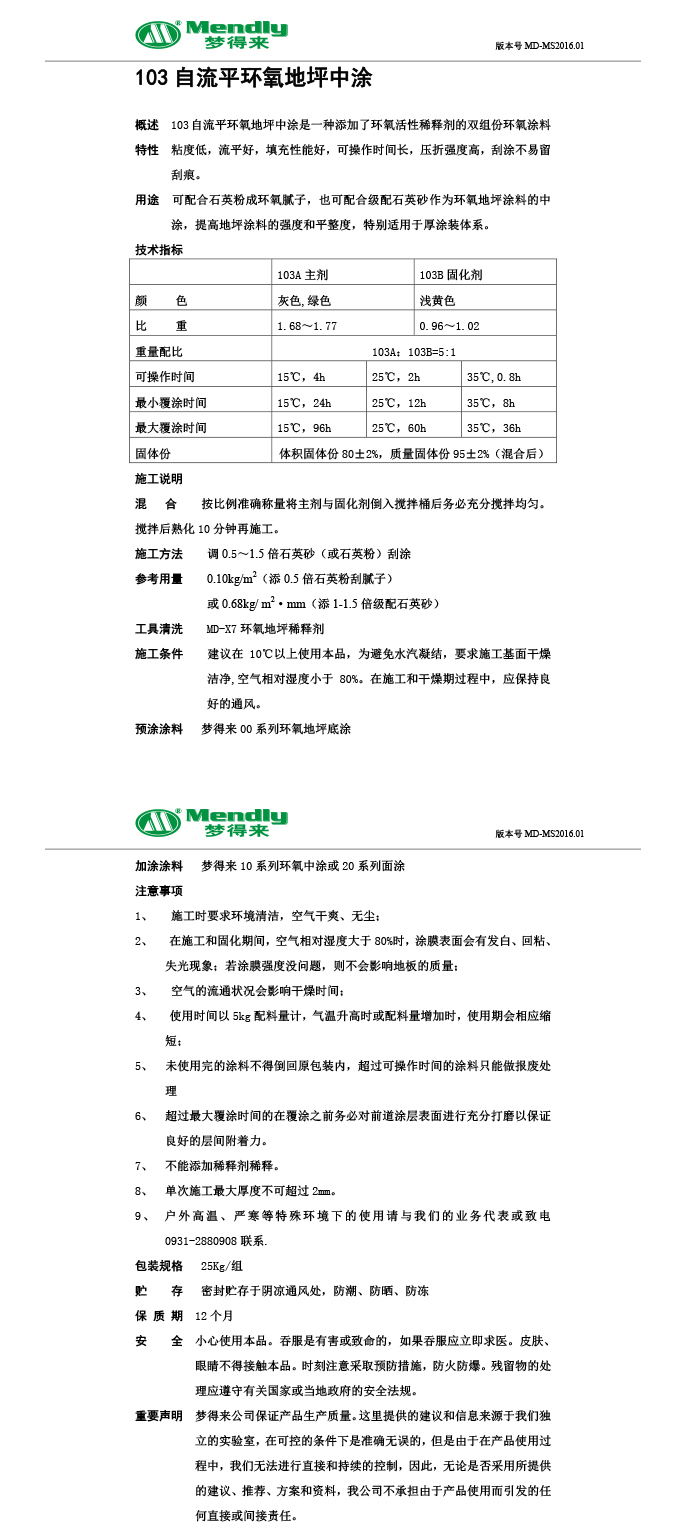 自流平大通大通环氧地坪中涂