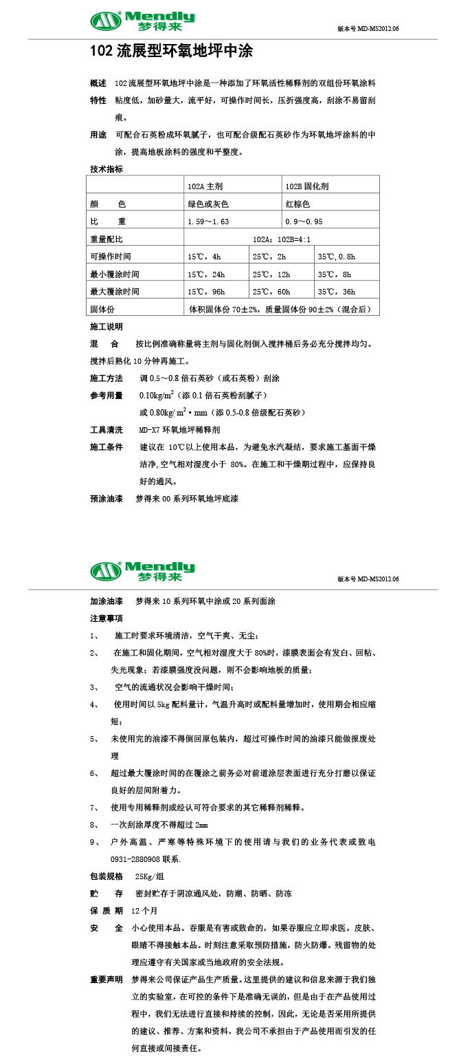 流展型大通大通环氧地坪中涂